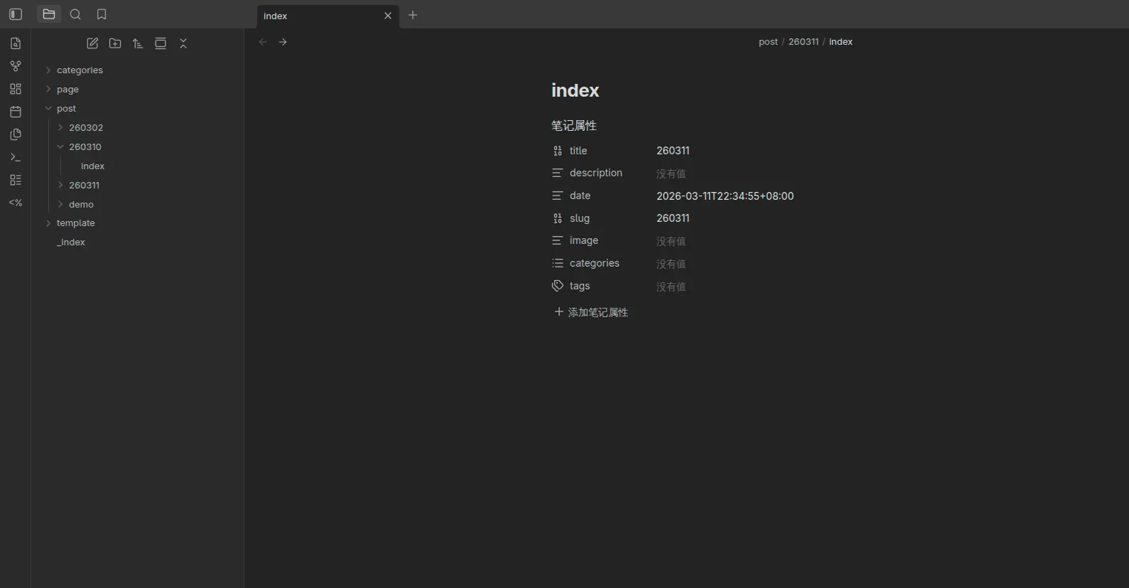 文章开头的属性,就是用---包裹起来的那个